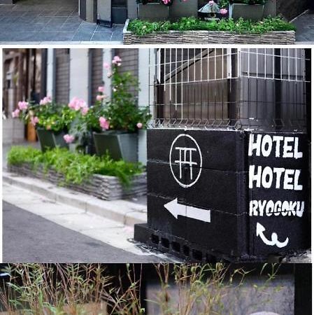 Hotel Hotel Ryogoku 도쿄 외부 사진