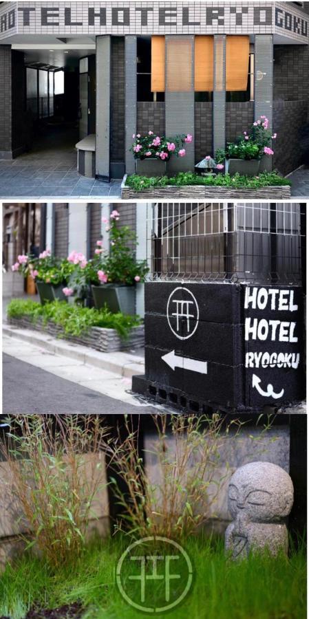 Hotel Hotel Ryogoku 도쿄 외부 사진